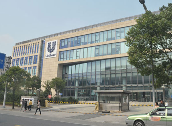 聯合利華上海總部